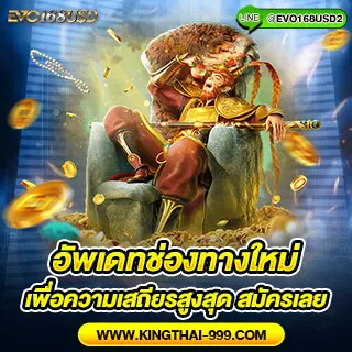 KINGTHAI999 - Promotion